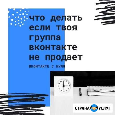 Смм-услуги Челябинск - изображение 1