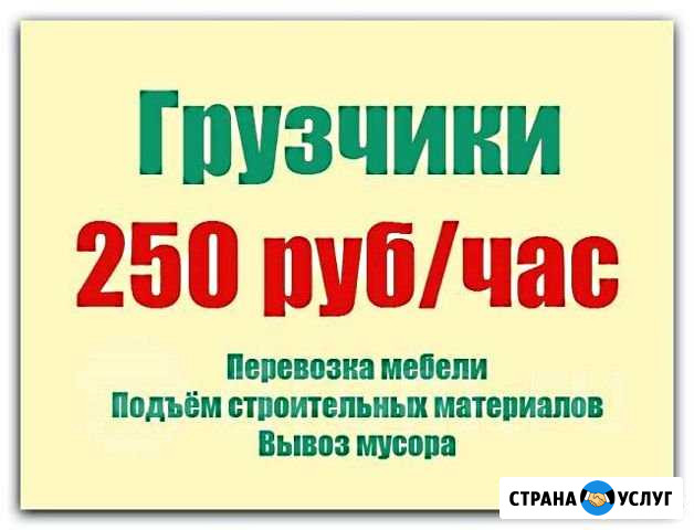 Подъём строительного материала, мебели Вынос мусор Омск - изображение 1