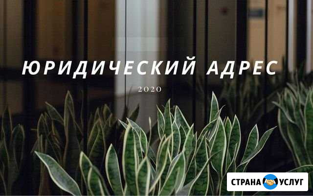 Аренда юридического адреса для ооо Самара - изображение 1