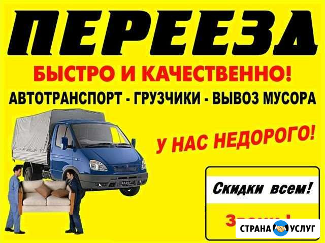 Переезд / Грузчики Волжский Волгоградской области - изображение 1