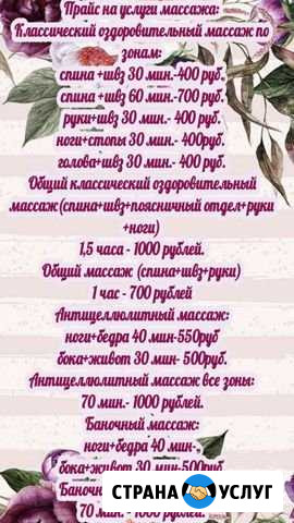 Массаж на дому и в кабинете Мичуринск - изображение 1