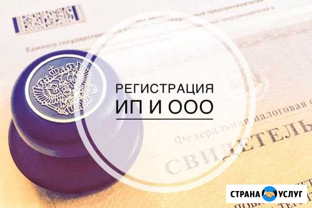Открытие ооо и ип бесплатно Киров - изображение 1