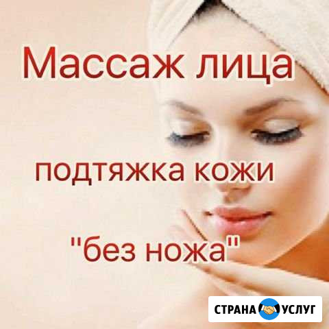 Массаж лица омолаживающий Калининград - изображение 1