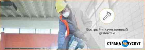 Демонтаж сооружений Воронеж