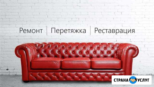 Перетяжка мебели Курган - изображение 1