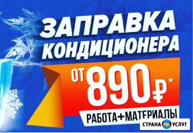 Заправка, ремонт Авто кондиционеров Киров - изображение 1