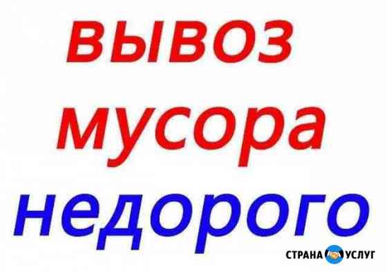 Вывоз мусора Нижний Новгород