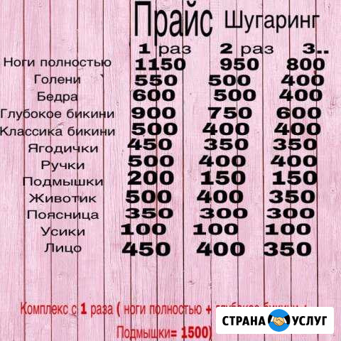 Шугаринг Владимир - изображение 1