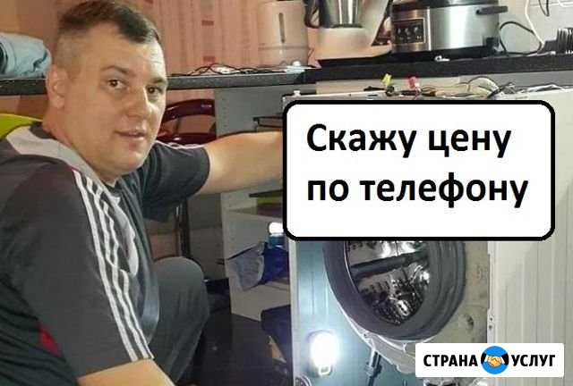 Ремонт холодильников и стиральных машин Саранск - изображение 1