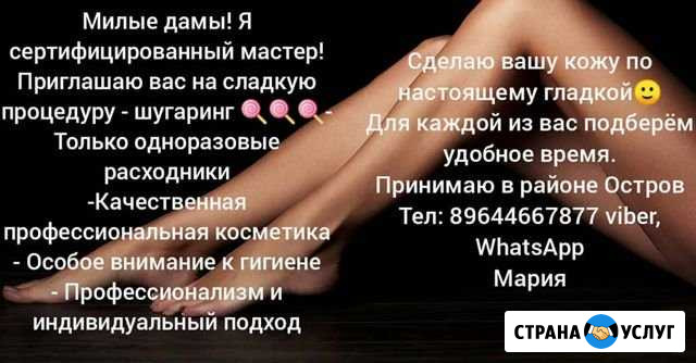 Шугаринг Чита - изображение 1