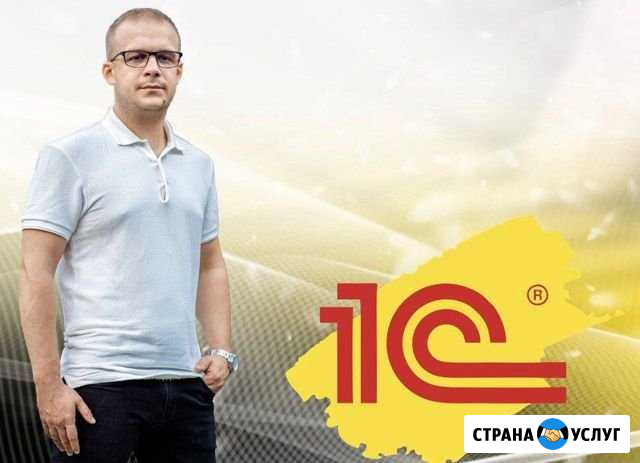Программист 1С Тула - изображение 1