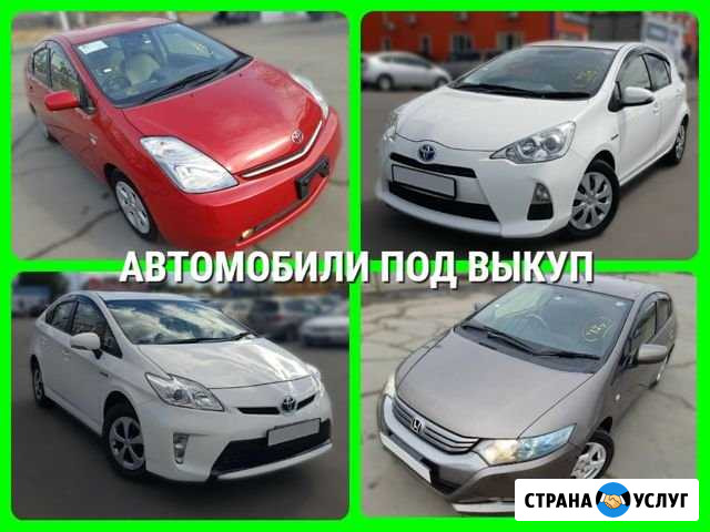 Авто под выкуп Хабаровск - изображение 1
