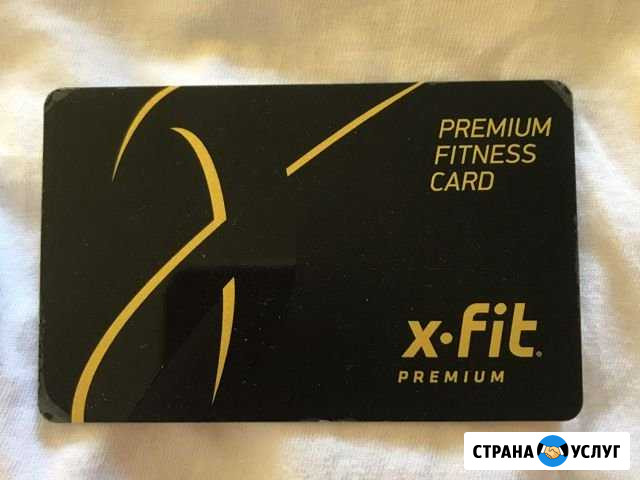 Абонемент в X-fit Волгоград - изображение 1