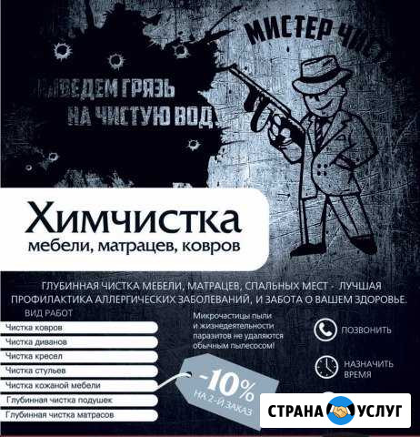 Химчистка Губкинский - изображение 1