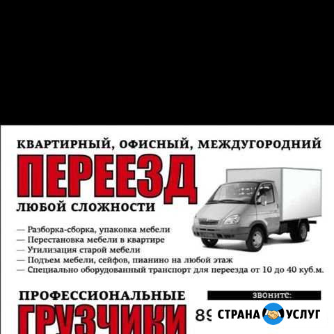 Грузчики, грузоперевозки, вывоз мусора Таганрог - изображение 1