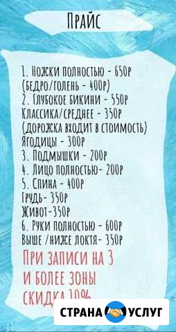 Мужская И женская депиляция/шугаринг Нижневартовск - изображение 1