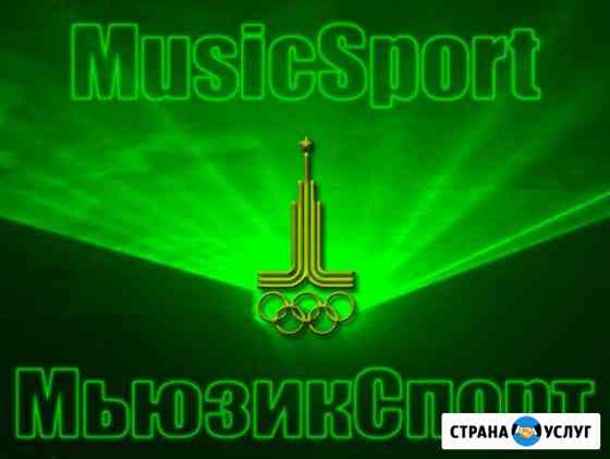Нарезка музыки компоновка и редактирование Москва
