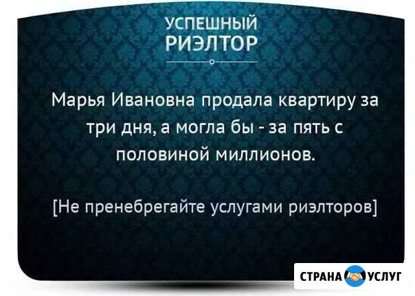 Услуги риэлтора Уфа - изображение 1