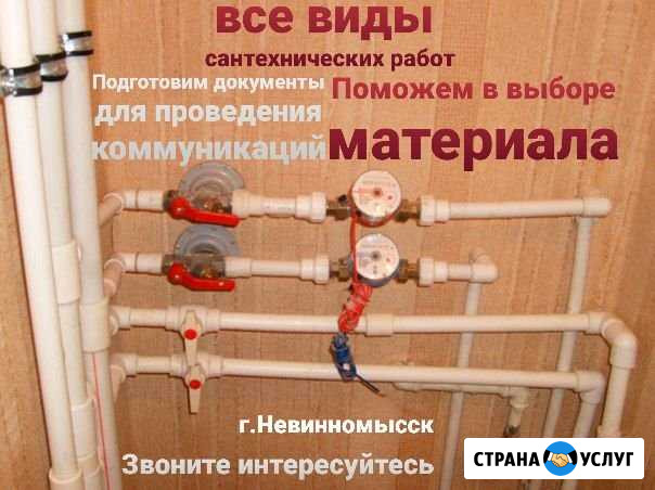 Сантехника+чистка канализации Невинномысск - изображение 1