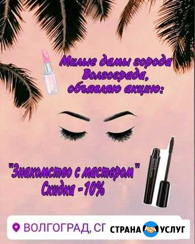 Наращивание ресниц Волгоград - изображение 1