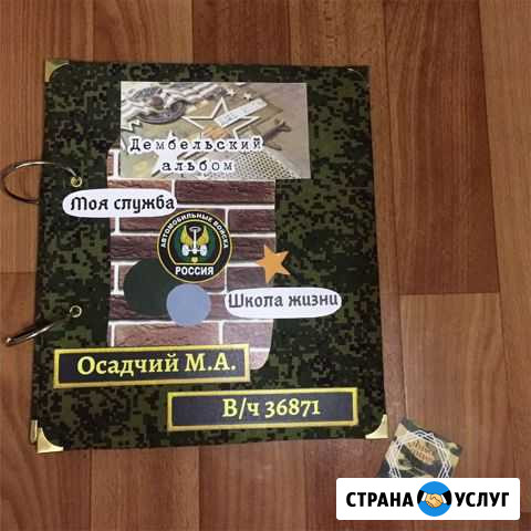 Дембельский Альбом Байкит - изображение 1