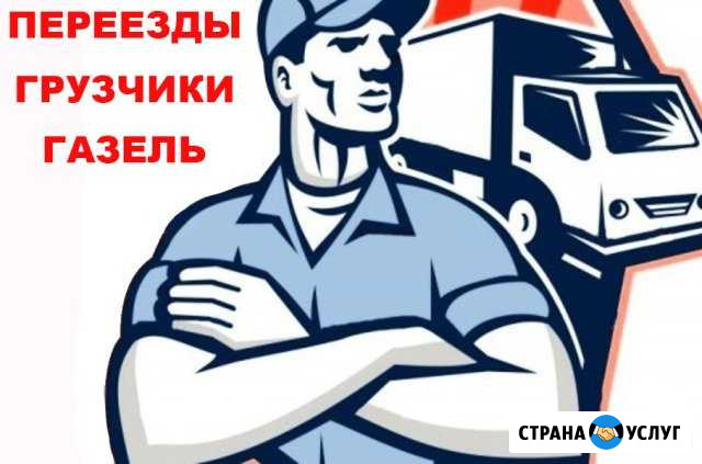 Грузчики Переезды Уфа - изображение 1