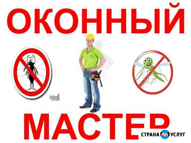 Ремонт, регулировка окон.Москитные сетки.Откосы Казань - изображение 1