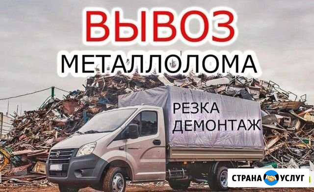 Вывоз металлома Йошкар-Ола - изображение 1