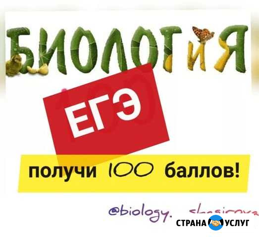 Репетитор по биологии Нальчик - изображение 1