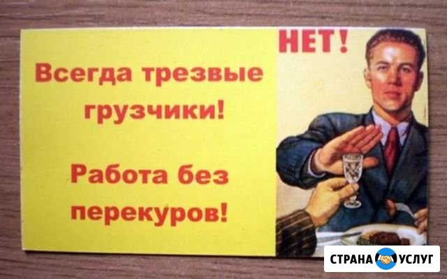 Грузчики Абакан - изображение 1