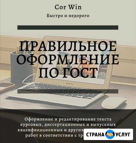 Оформление учебной работы, нормоконтроль в соответ Сургут - изображение 1