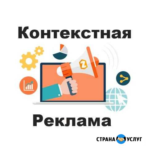 Создание, настройка и ведение контекстной рекламы Ростов-на-Дону - изображение 1