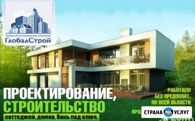 Строительство и проектирование домов Екатеринбург - изображение 1