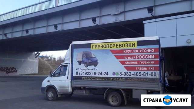 Грузоперевозки Салехард - изображение 1