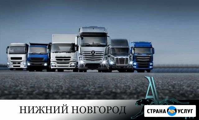 Грузоперевозки по России Нижний Новгород - изображение 1