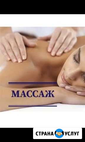 Массаж Астрахань - изображение 1