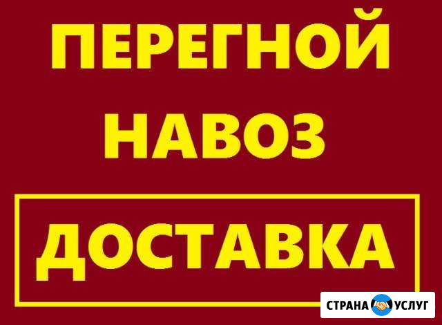 Навоз,Чернозём, Перегной,Торф Рыбинск - изображение 1