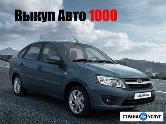 Авто с выкупом свердловская область
