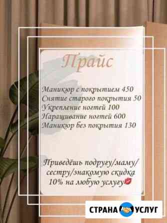 Маникюр и наращивание ногтей Челябинск
