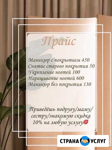 Маникюр и наращивание ногтей Челябинск - изображение 1