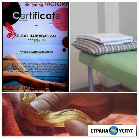 Шугаринг Санкт-Петербург - изображение 1