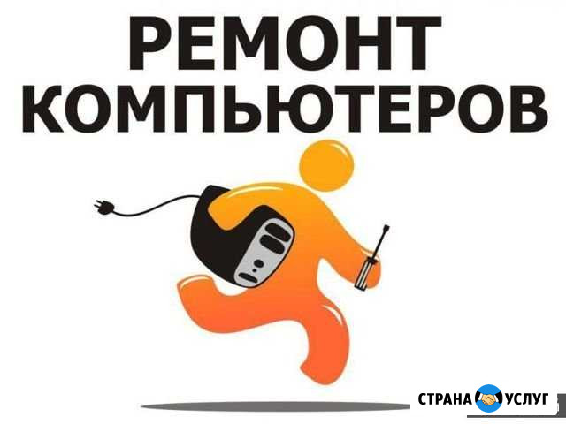 Ремонт компьютера Грозный - изображение 1