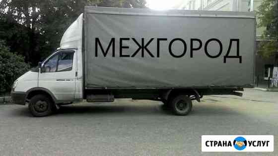 Грузоперевозки газель межгород Нягань