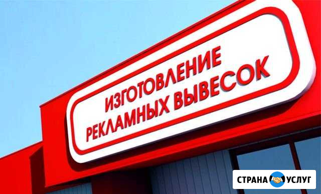 Изготовление рекламных вывесок в Симферополе Симферополь - изображение 1