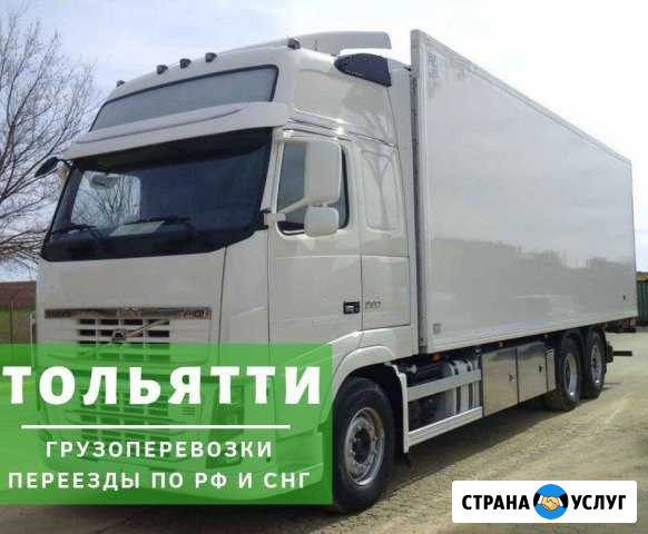 Грузоперевозки Тольятти - изображение 1