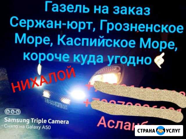 Отдых Гудермес - изображение 1