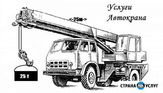 Предоставляем услуги автокрана Пермь