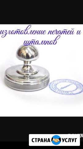 Изготовление печатей и штампов Грозный - изображение 1