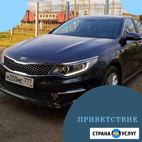 Трансфер. Встречи. Междугородние перевозки Москва