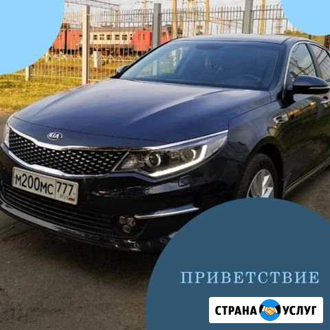 Трансфер. Встречи. Междугородние перевозки Москва - изображение 1